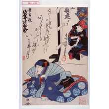 Utagawa Kunisada: 「粂三郎改 岩井半四郎」 - Waseda University Theatre Museum