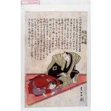 Utagawa Toyokuni I: 「市川白猿」「市川団十郎」 - Waseda University Theatre Museum