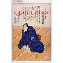 Utagawa Toyokuni I: 「山崎与四兵衛 坂東三津五郎」 - Waseda University Theatre Museum