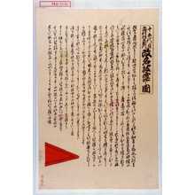 Utagawa Toyosai: 「十五代目市村羽左衛門 改名披露之図」 - Waseda University Theatre Museum