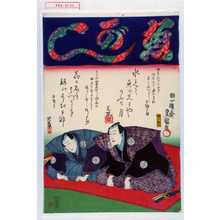 Japanischer Druck von Utagawa Toyokuni III, 歌川豊国〈3〉 (豊国〈3〉)