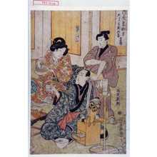 Utagawa Kunisada: 「御座敷狂言こしらゑの図 五番続」「坂東簑助」「坂東三津五郎」 - Waseda University Theatre Museum