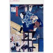 Utagawa Kunisada II: 「見立 楽屋十二支之内」「巳 石登米武助」 - Waseda University Theatre Museum