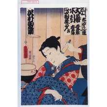 Utagawa Toyokuni III, 歌川豊国〈3〉 (豊国〈3〉)による浮世絵「「沢村田之助」」