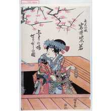Utagawa Kunisada: 「上るりの場せり出しの図」「哥あや姫 岩井紫若」 - Waseda University Theatre Museum