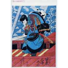 Japanese Print "「将軍太郎 坂東三津五郎」" by Utagawa Kunisada, 歌川国貞 (国貞〈1〉)