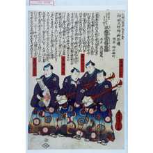 Utagawa Kunisada: 「岸沢八五郎」「岸沢市太郎」「岸沢式佐」「常磐津文字太夫」 - Waseda University Theatre Museum