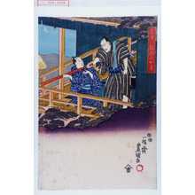 Utagawa Kunisada: 「東下り難波みやげ」 - Waseda University Theatre Museum