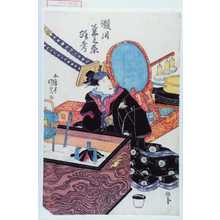 Utagawa Kunisada: 「瀬川菊之丞 路考」 - Waseda University Theatre Museum