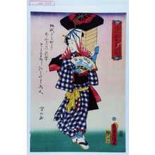 Utagawa Kunisada: 「流行浴衣当世揃」 - Waseda University Theatre Museum