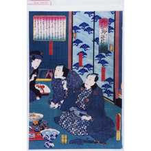 Utagawa Kunisada: 「再松島江戸花向」「片岡仁左衛門」「忰我当」「市川団之助」 - Waseda University Theatre Museum