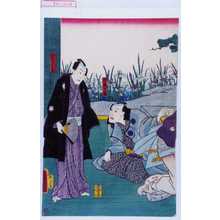 Utagawa Toyokuni III, 歌川豊国〈3〉 (豊国〈3〉)による浮世絵「「片岡十蔵」「坂東彦三郎」」