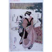 歌川国貞: 「岩井粂三郎」「坂東三津右衛門」 - 演劇博物館デジタル