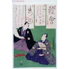 Japanischer Druck von Utagawa Toyokuni III, 歌川豊国〈3〉 (豊国〈3〉)