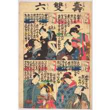 Japanese Print "「寿双六」" by Utagawa Toyokuni I, 歌川豊国 (豊国〈1〉)