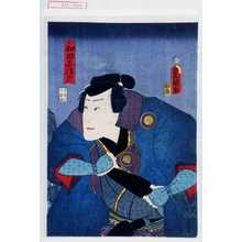 Utagawa Kunisada: 「和田志津摩」 - Waseda University Theatre Museum
