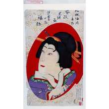 Utagawa Toyosai: 「松林伯円原作 安政三組盃」「津の国屋小染 福助」 - Waseda University Theatre Museum