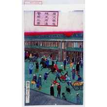 国政: 「東京銀座煉瓦石造繁栄之図」 - 演劇博物館デジタル