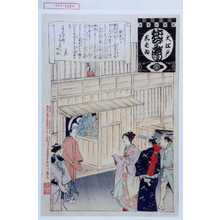 Adachi Ginko: 「大江戸しばゐねんぢうぎやうじ」「楽屋入り」 - Waseda University Theatre Museum