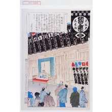 安達吟光: 「大江戸しばゐねんぢうぎやうじ」「紋看板」 - 演劇博物館デジタル