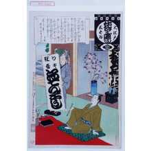 Japanischer Druck "「大江戸しばゐねんぢうぎやうじ」「感亭流」" von Adachi Ginko, 安達吟光 (吟光)