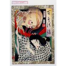 Japanese Print "「百もの語」「小幡小平治 十」" by ？