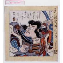 Utagawa Toyokuni I: 「元祖才牛団十郎 」 - Waseda University Theatre Museum
