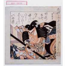 Utagawa Toyokuni I: 「二代目大栢莚団十郎」 - Waseda University Theatre Museum