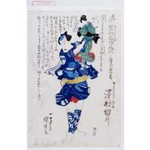 Utagawa Kuniyoshi: 「駕かき？紀の助 沢村訥升」 - Waseda University Theatre Museum