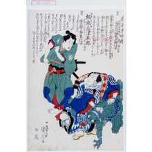 Utagawa Kuniyoshi: 「岩井半四郎」「坂東三津五郎」 - Waseda University Theatre Museum