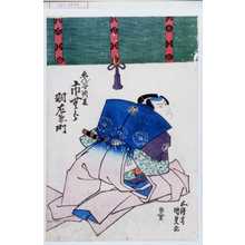 Utagawa Kunisada: 「ゑん谷判官 市むら羽左衛門」 - Waseda University Theatre Museum