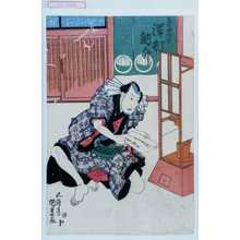 Utagawa Kunisada: 「天川屋儀平 沢村訥升」 - Waseda University Theatre Museum