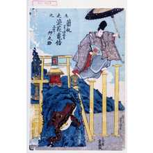 Utagawa Kuniyoshi: 「太夫元」「蘭杭わたり 浪花亀佶」「上のり 卯の助」 - Waseda University Theatre Museum