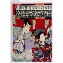 Toyohara Kunichika: 「[] 石川五右衛門 市川団十郎」「赤 八重垣姫 中村福助」「[] 仁木弾正 尾上菊五郎」 - Waseda University Theatre Museum