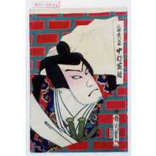 Toyohara Kunichika: 「三浦長門之助 中村芝翫」 - Waseda University Theatre Museum