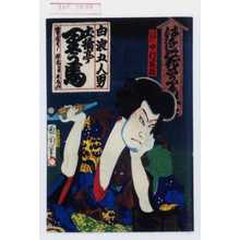 Toyohara Kunichika: 「はなしの花さかりの大よせ」「雲霧仁左衛門 中村芝翫」 - Waseda University Theatre Museum