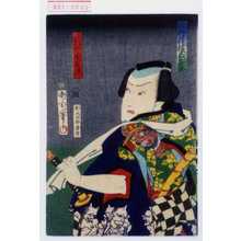 Toyohara Kunichika: 「流行模様色の春染」「朝比奈藤兵衛 友右衛門」 - Waseda University Theatre Museum
