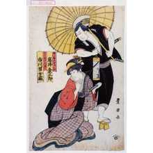 Utagawa Toyokuni I: 「ゆしまのおかん 岩井粂三郎」「もくずの三平 市川男女蔵」 - Waseda University Theatre Museum