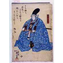 Utagawa Kuniyoshi: 「富樫の左衛門」 - Waseda University Theatre Museum