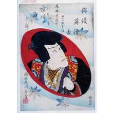 Utagawa Kunisada II: 「俳優蒔絵盃」「尾形児雷也 八代目市川団十郎」 - Waseda University Theatre Museum