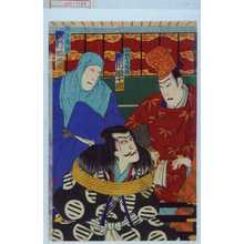 Utagawa Kunisada III: 「荏柄平太胤長 市川団十郎」「政子尼公 沢村田之助」 - Waseda University Theatre Museum