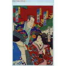 Utagawa Kunisada III: 「大政所 沢村田之助」「羽柴秀吉 片岡我童」「小西行長 沢村訥子」 - Waseda University Theatre Museum