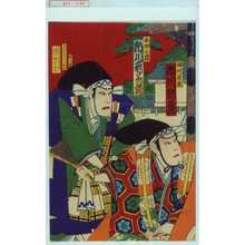 Estampe japonaise "「徳川氏康 市川照蔵」「石田三成 市川寿美蔵」" par Utagawa Kunimasa IV, 歌川国政〈4〉 (国政〈4〉)