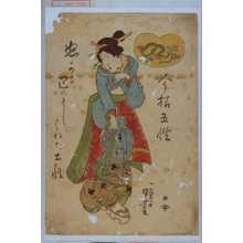 Utagawa Kuniyoshi: 「今様五性」 - Waseda University Theatre Museum