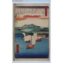 Utagawa Hiroshige: 「近江八景」「矢橋帰帆」 - Waseda University Theatre Museum