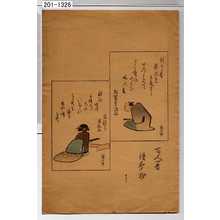 Utagawa Hiroshige: 「百人一首鐘声抄」 - Waseda University Theatre Museum