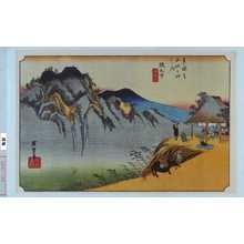 Utagawa Hiroshige: 「東海道五十三次之内 阪之下」 - Waseda University Theatre Museum