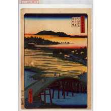 Utagawa Hiroshige: 「名所江戸百景」「高田姿見のはし俤の橋砂利場」 - Waseda University Theatre Museum