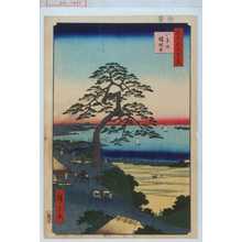 Utagawa Hiroshige: 「名所江戸百景」「八景坂鎧掛松」 - Waseda University Theatre Museum
