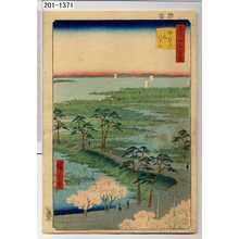 Utagawa Hiroshige: 「名所江戸百景」「砂むら元八まん」 - Waseda University Theatre Museum